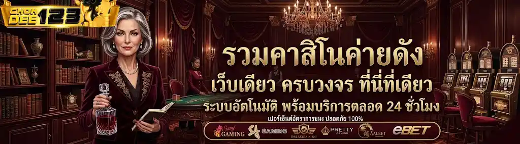 chokdee123